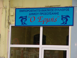 club emporikos