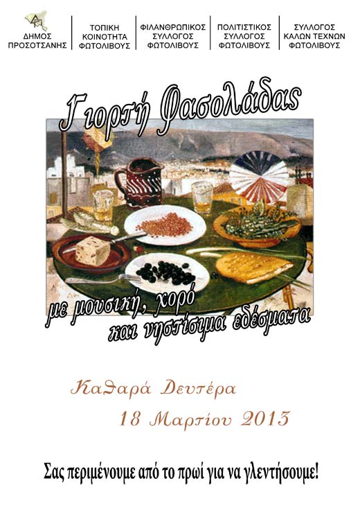 afisa-fasolada-fotolivos