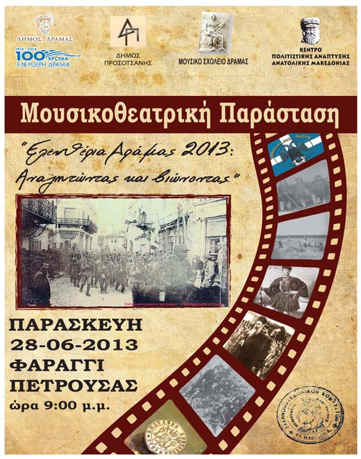 afisa-moysikotheatriki-parastash