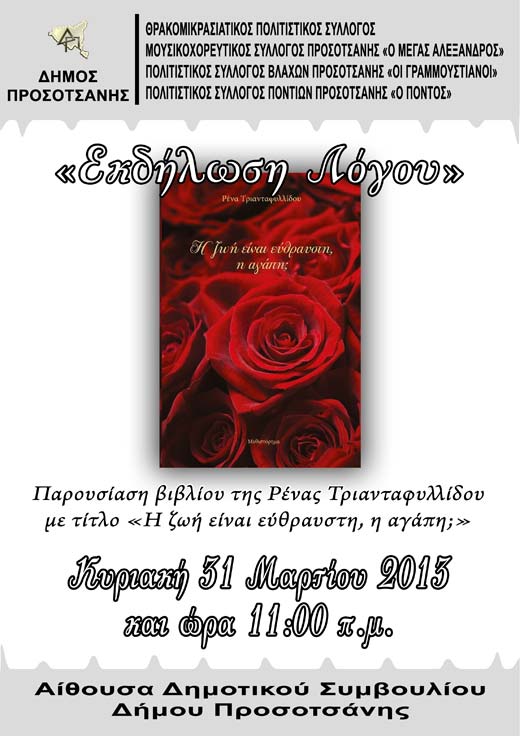 afisa-parousiasi-biblioy