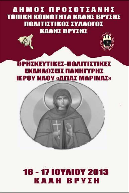 agia-marina2013