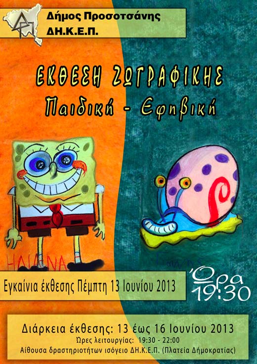 ekthesh-zwgrafikis2013