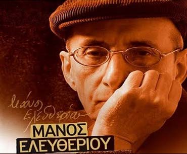 manos-eletherioy