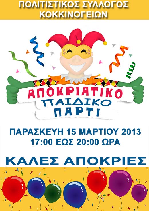 mpalntafan-kokkinogeia