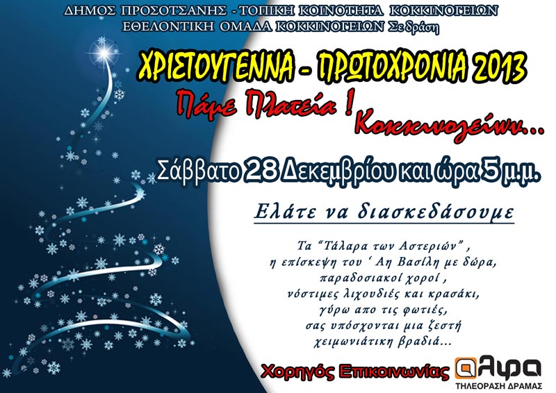 xristouggena-protoxronia2013