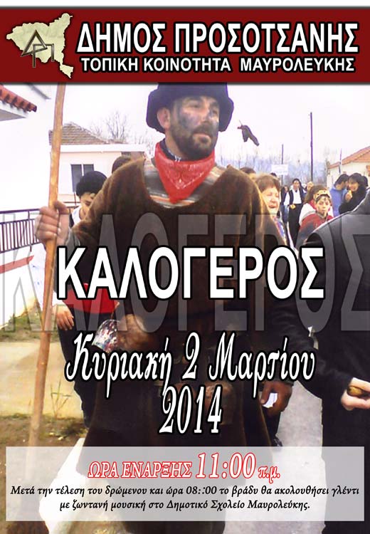 KALOGEROS2014