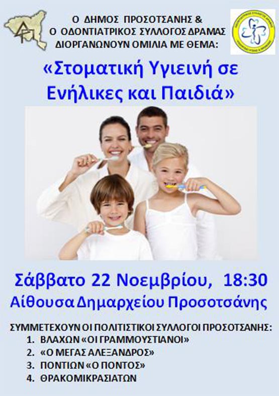 afisa-stomatiki