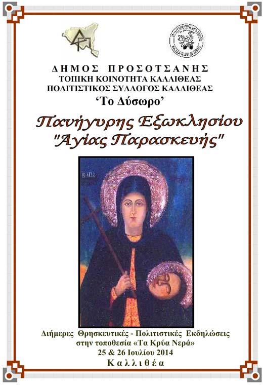 agia-paraskeuh14