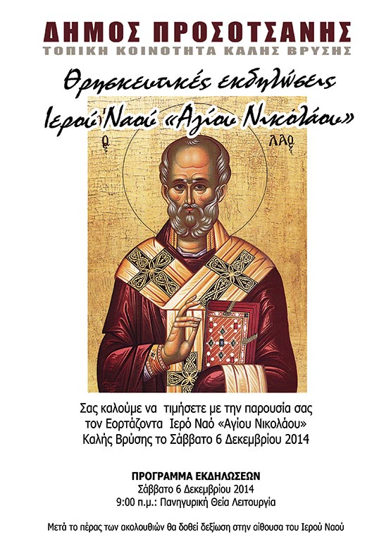 agios-nikolaos2014