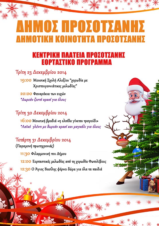 christmas-prosotsani