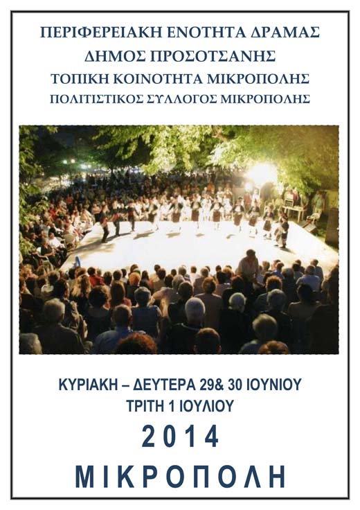 mikropoli-pan2014