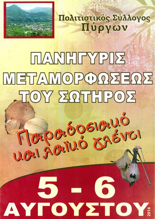 pyrgoi14