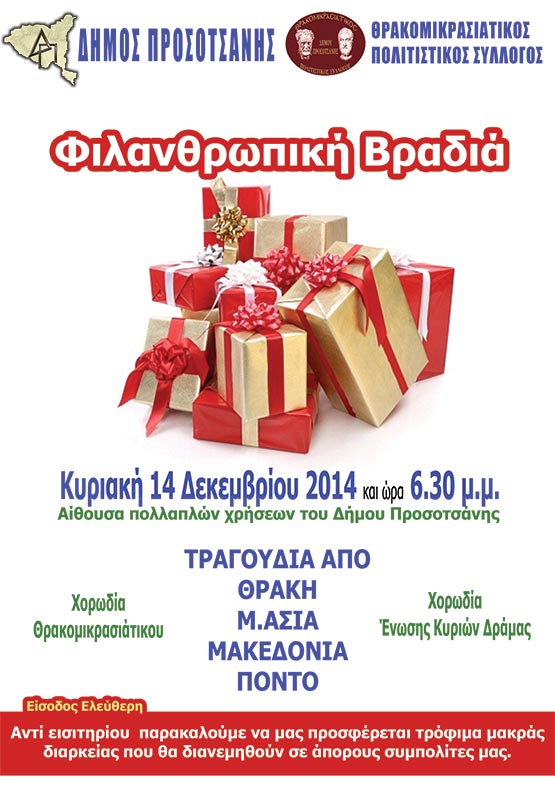 thrakomikrasiatikos-afisa2