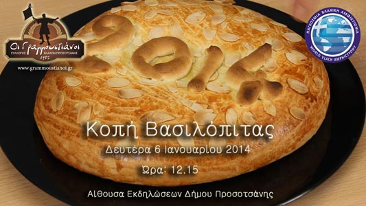 vasilopita-gramm