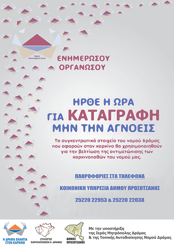 afisakatagrafh karkinwn