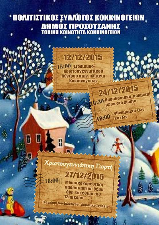 christmas kokkinogia