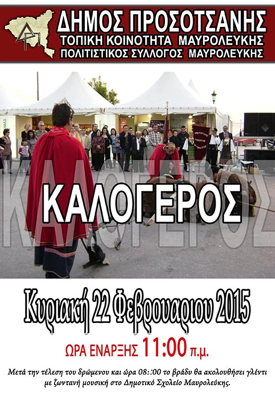 kalogeros2015