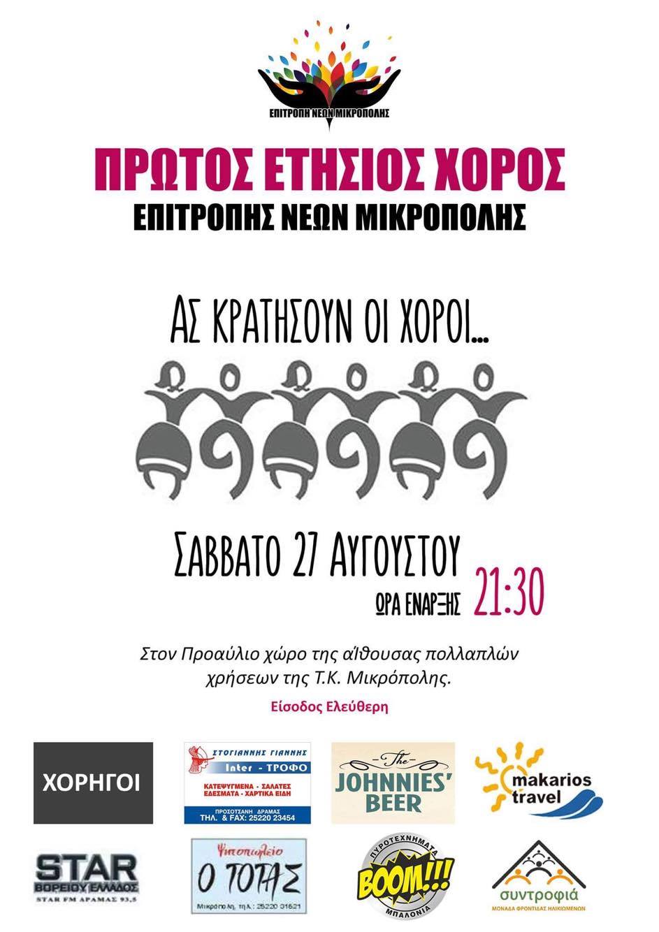 epitropi newn mikropolis