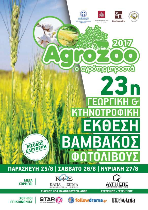 AGROZOO 2017 low backup 1