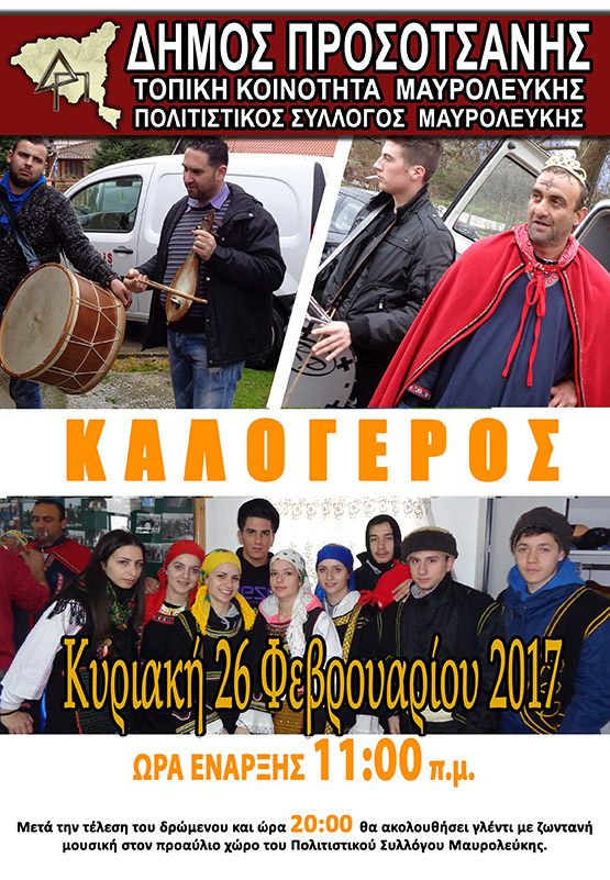 KALOGEROS2016