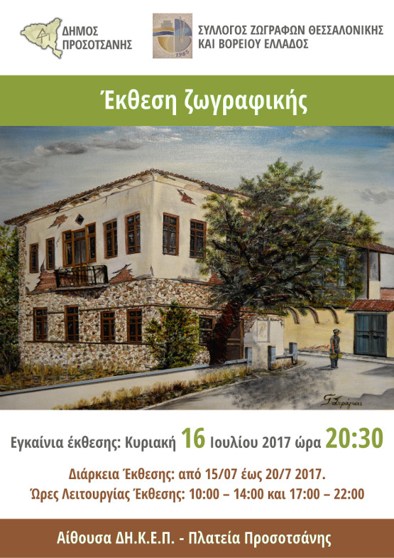 afisa ekthesi zwgrafwn thessalonikis