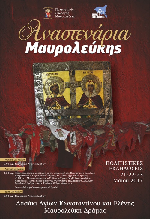 anastenaria2017afisa