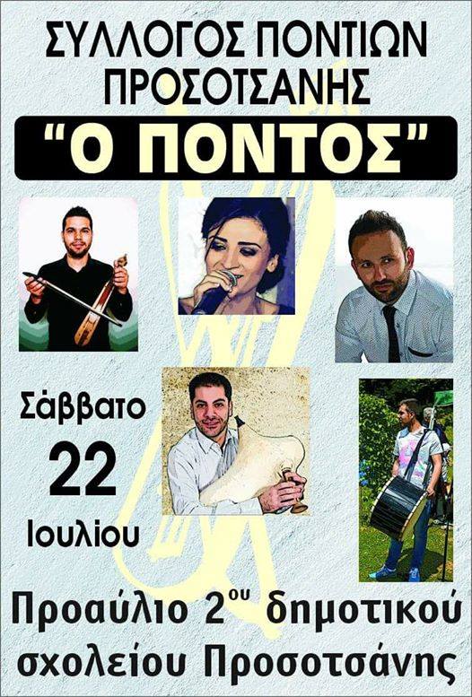 pontiako glenti2017 prosotsani