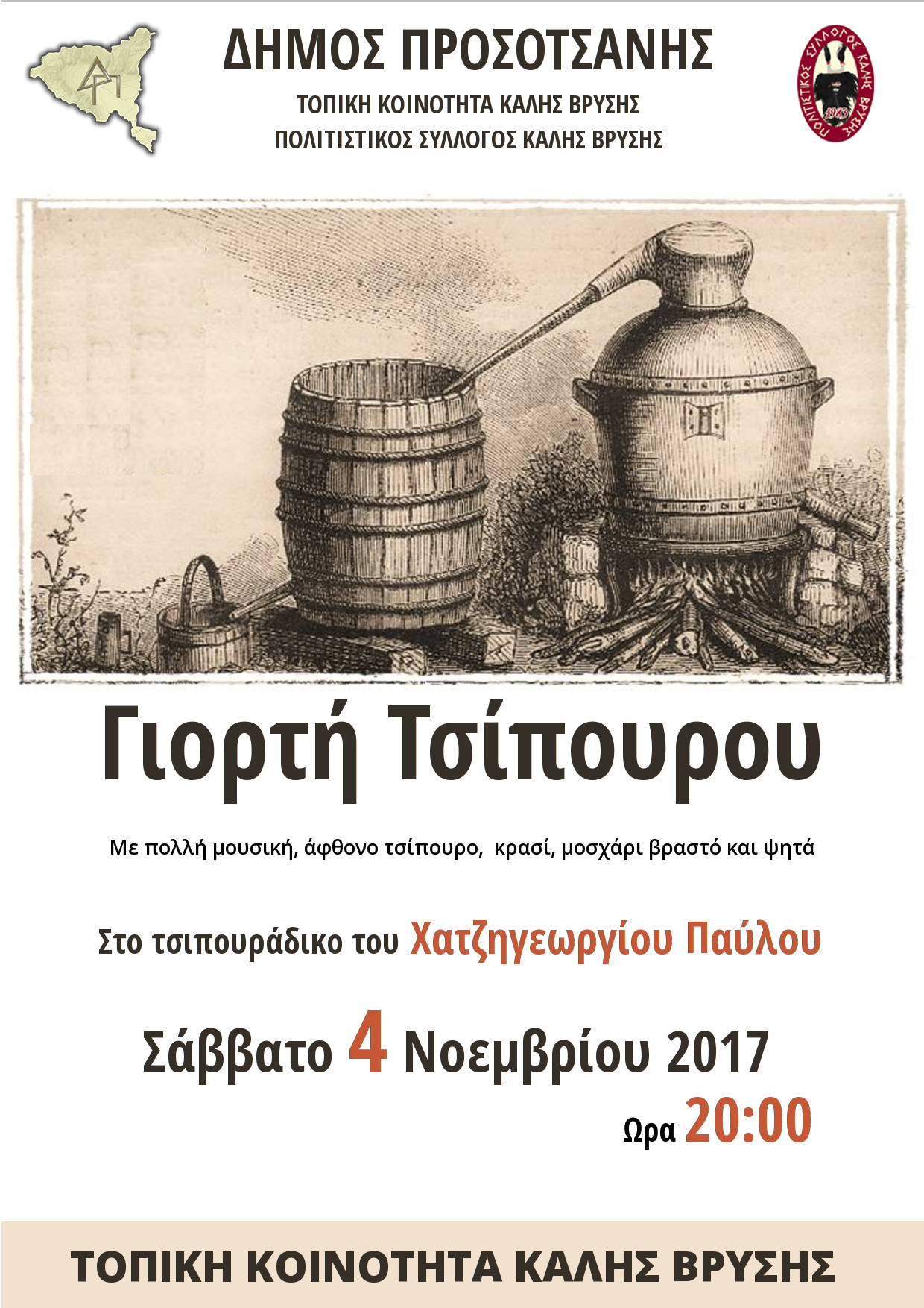 tsipouro17