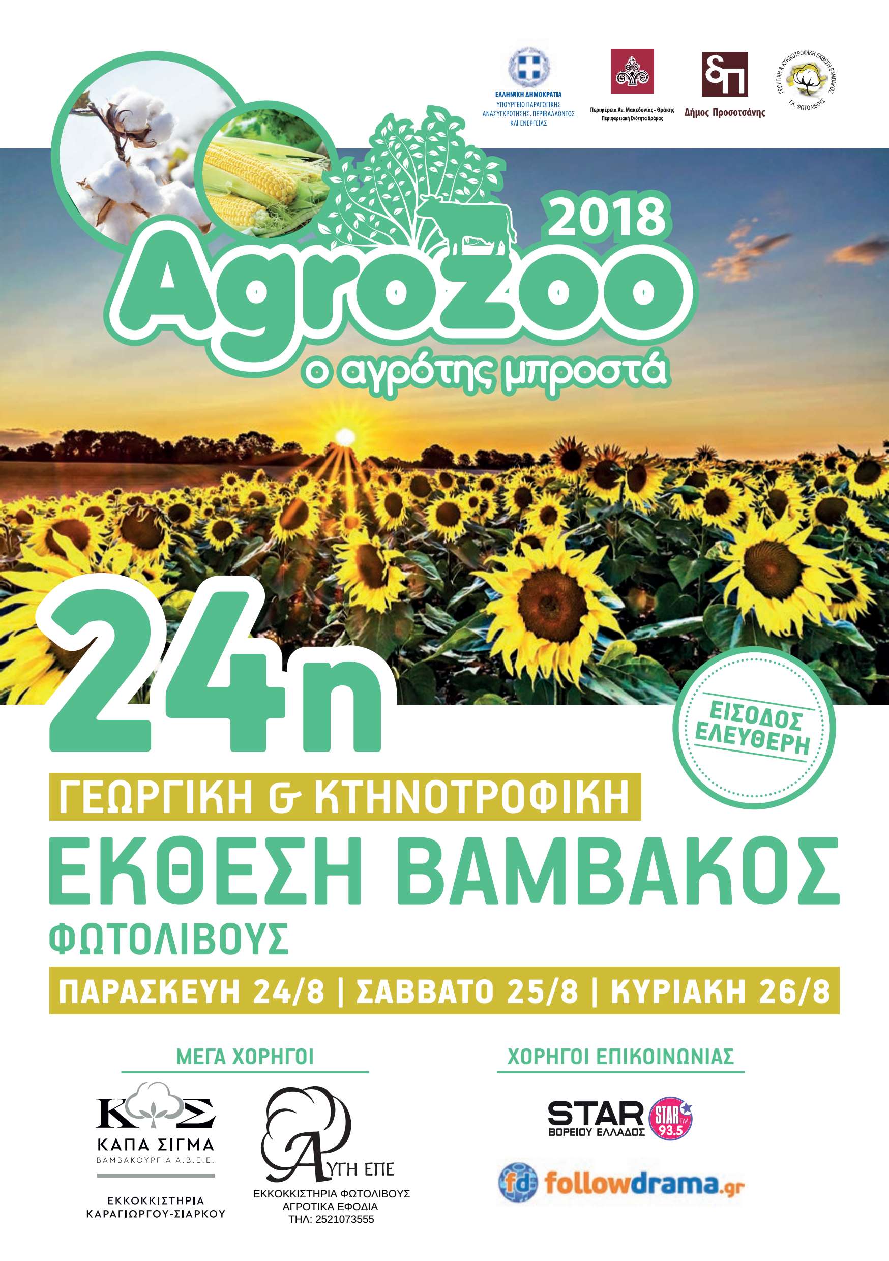 AFISA AGROZOO 2018Β