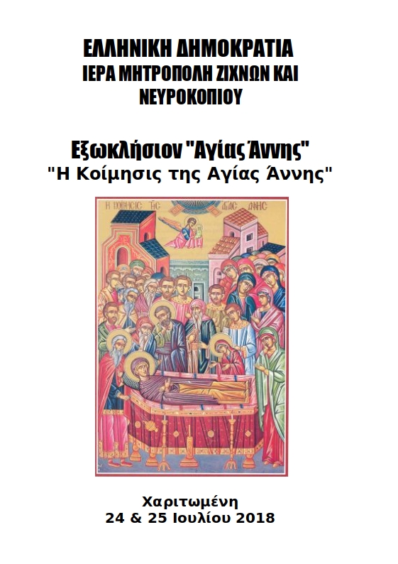 agia annis2018