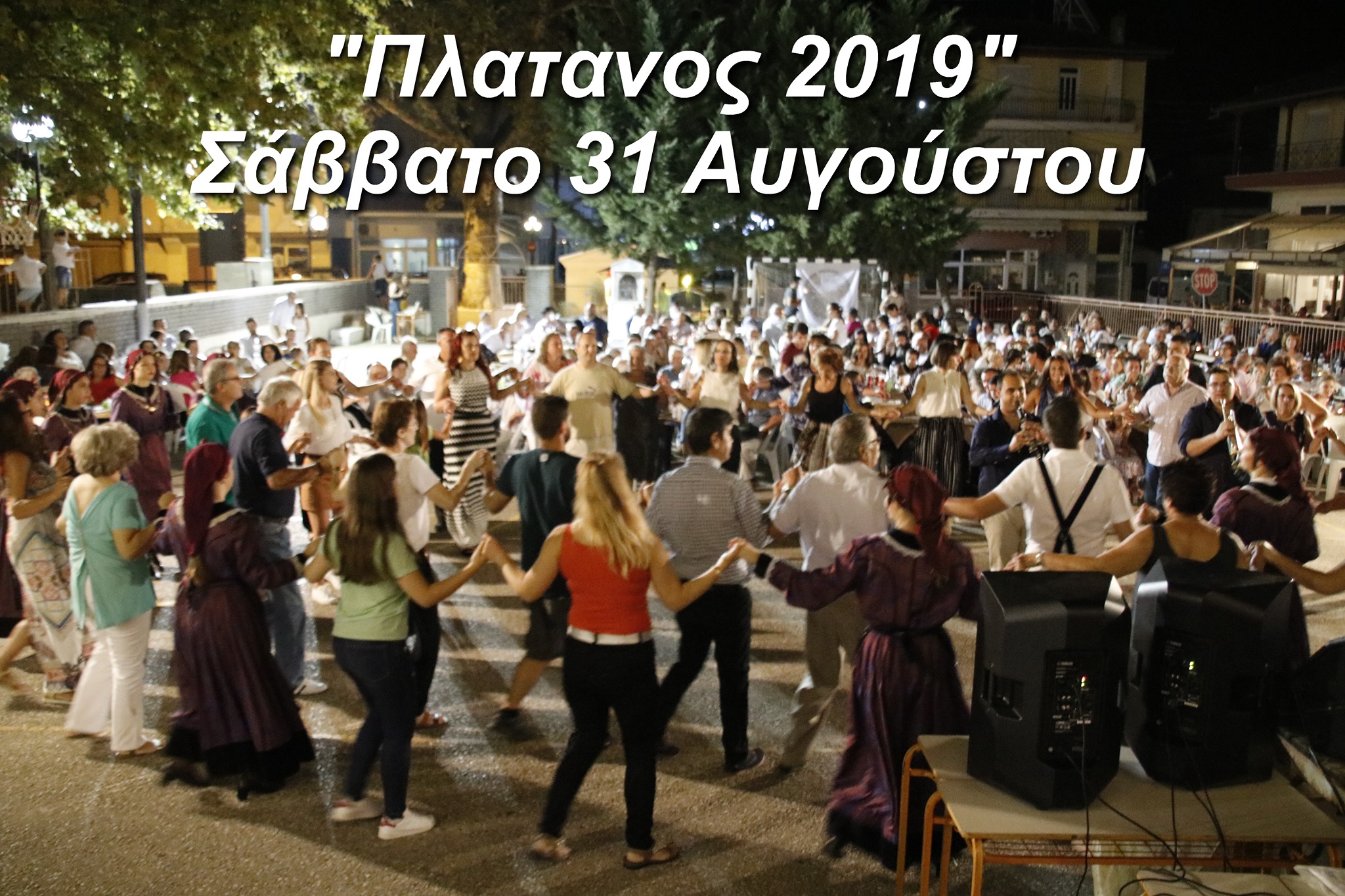πλάτανος 2019