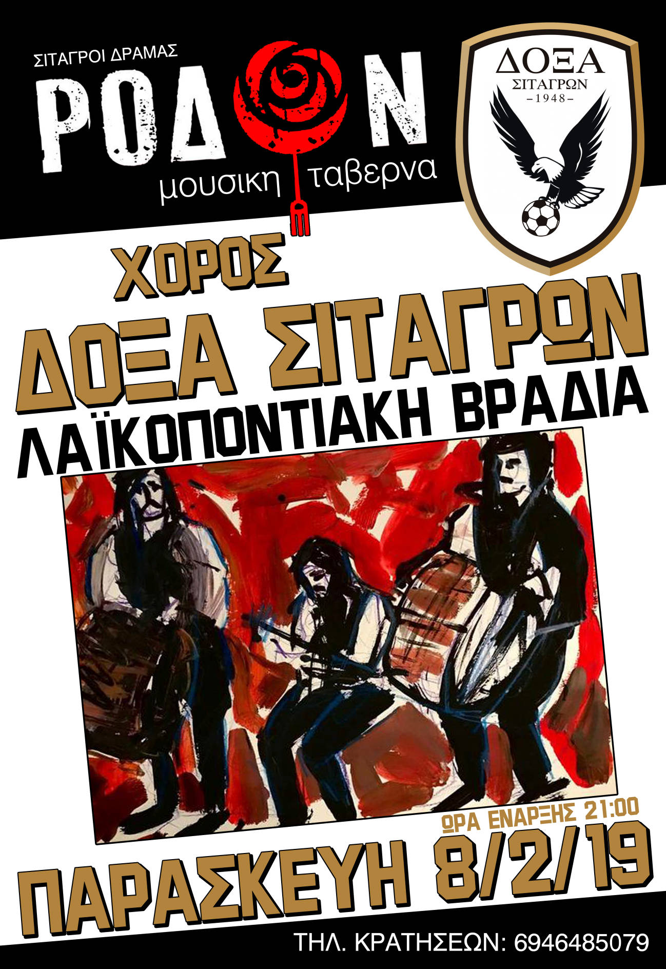 LaikoPontiaki Bradia Doxa 8 2 2019