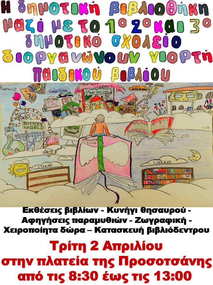 afisa bibliothiki2019