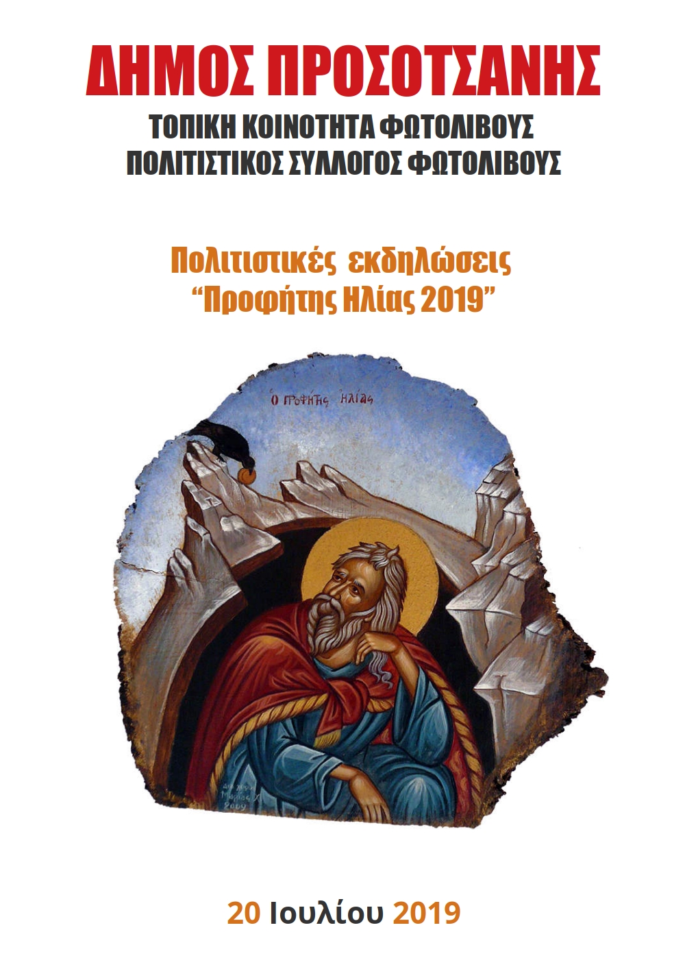 profitis ilias fotolivos2019