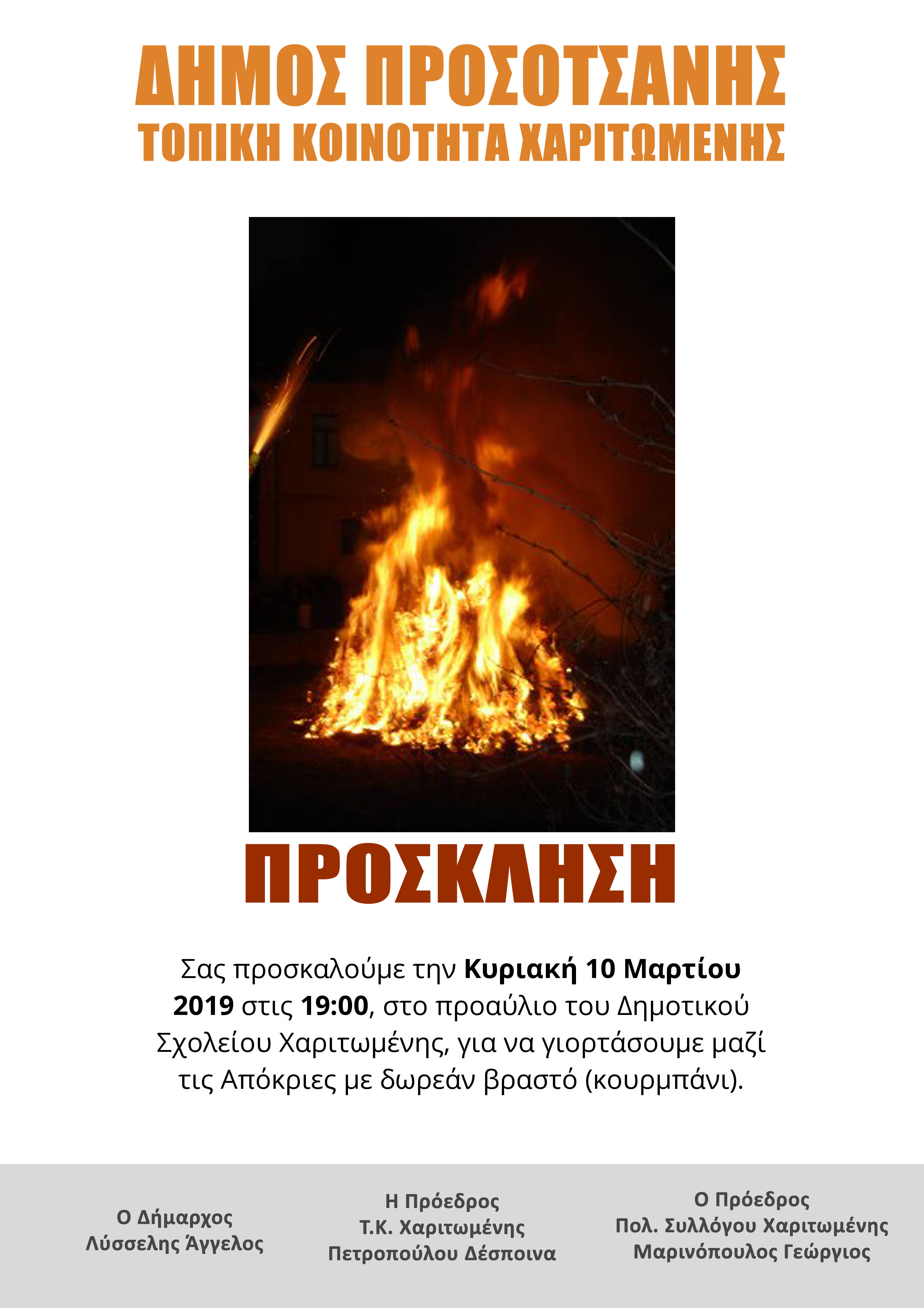 xaritomeni koupa2019