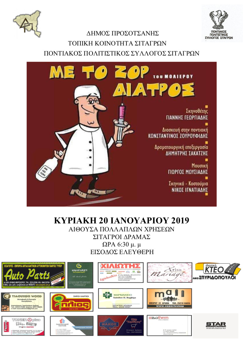 Άγιος Ευγένιος Αφίσα 2019