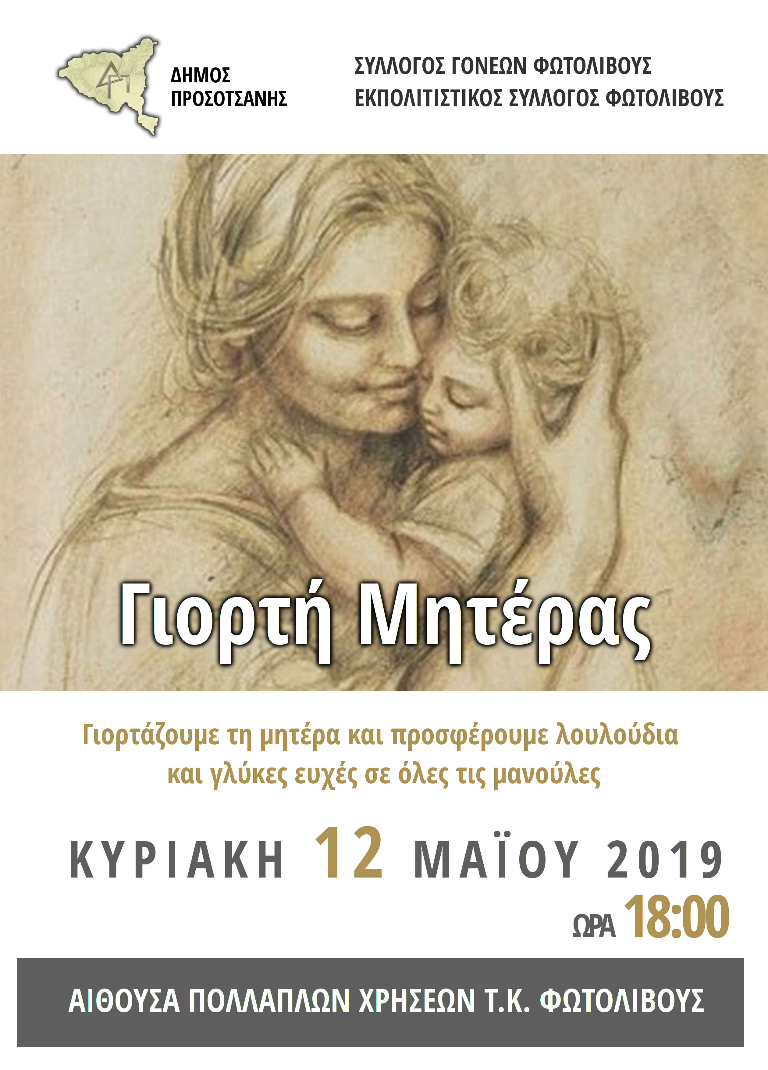 ΑΦΙΣΑ ΜΗΤΕΡΑΣ