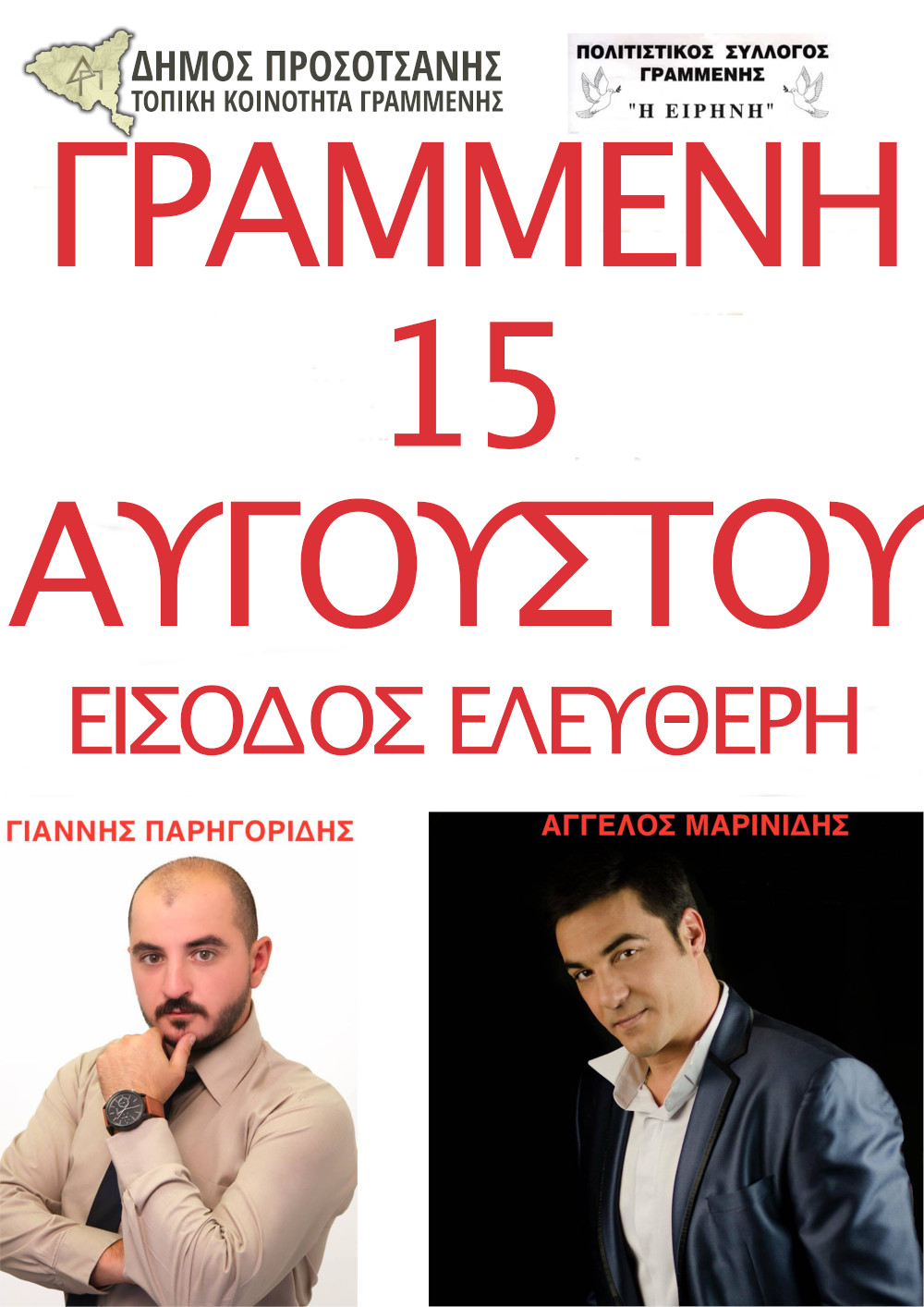 Γραμμένη