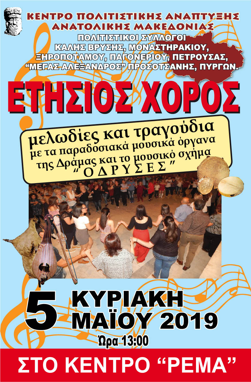 αφίσα χορού ΚΕΠΑΑΜ 2019