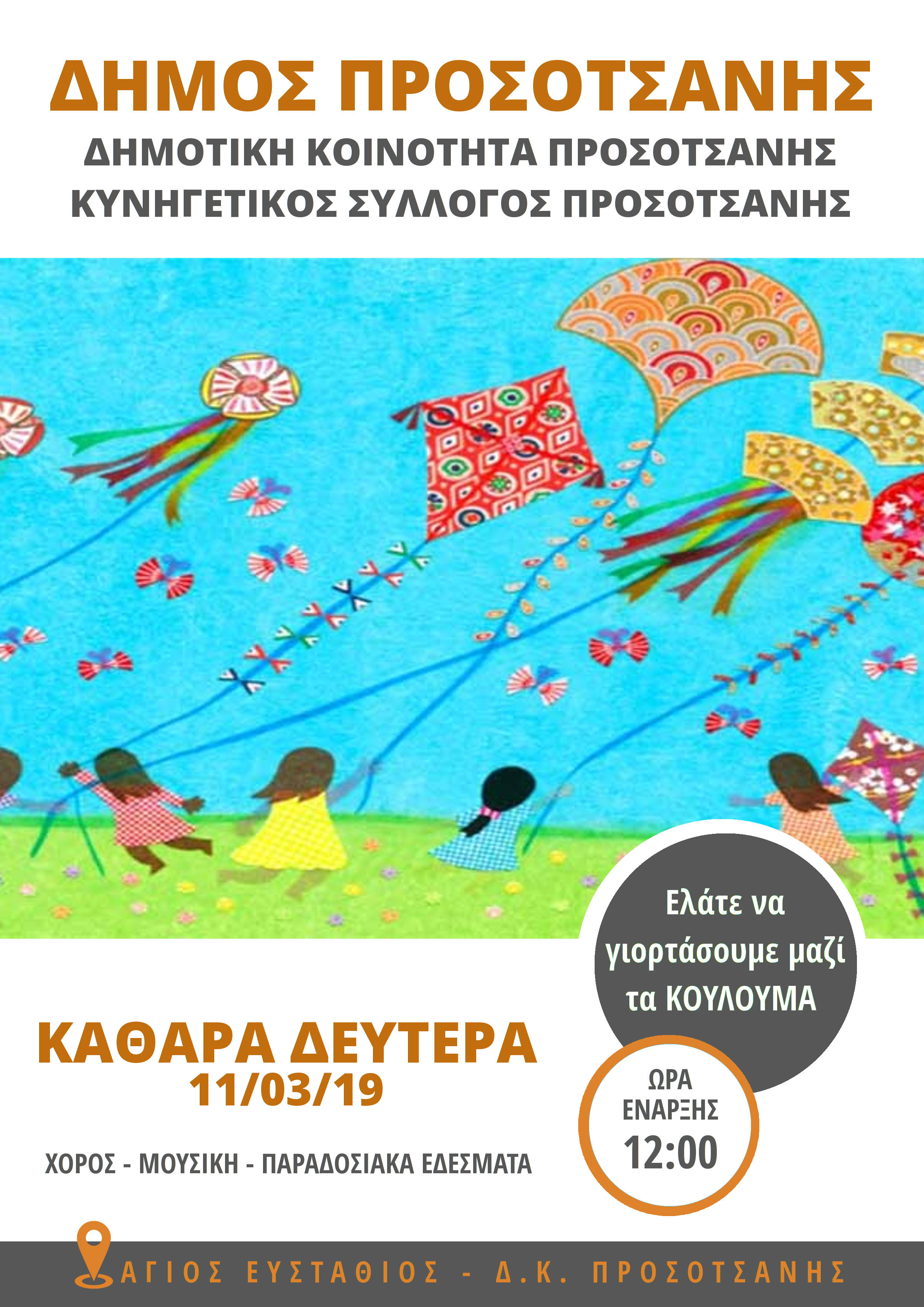 κουλουμα2019