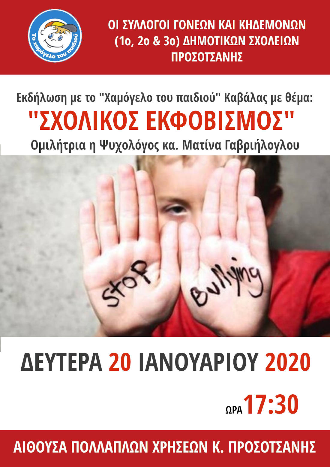 sxolikos ekthovismos