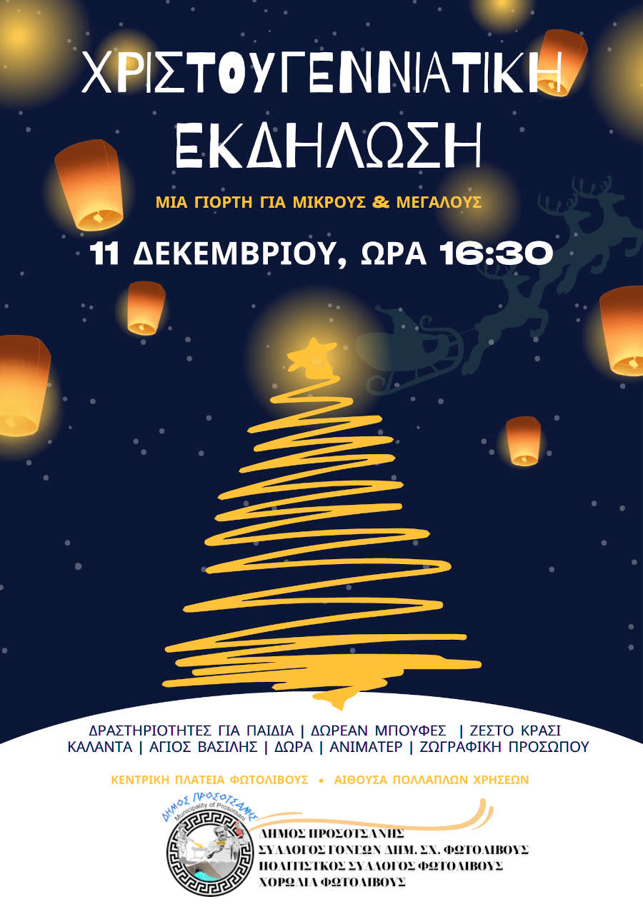 afisa fotolivos xmas2022