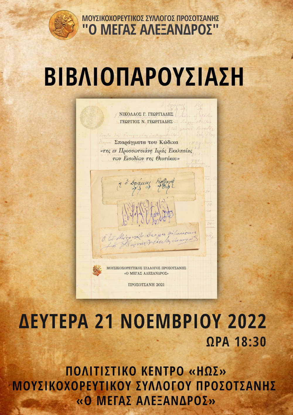 afisa vivlioparousiasi