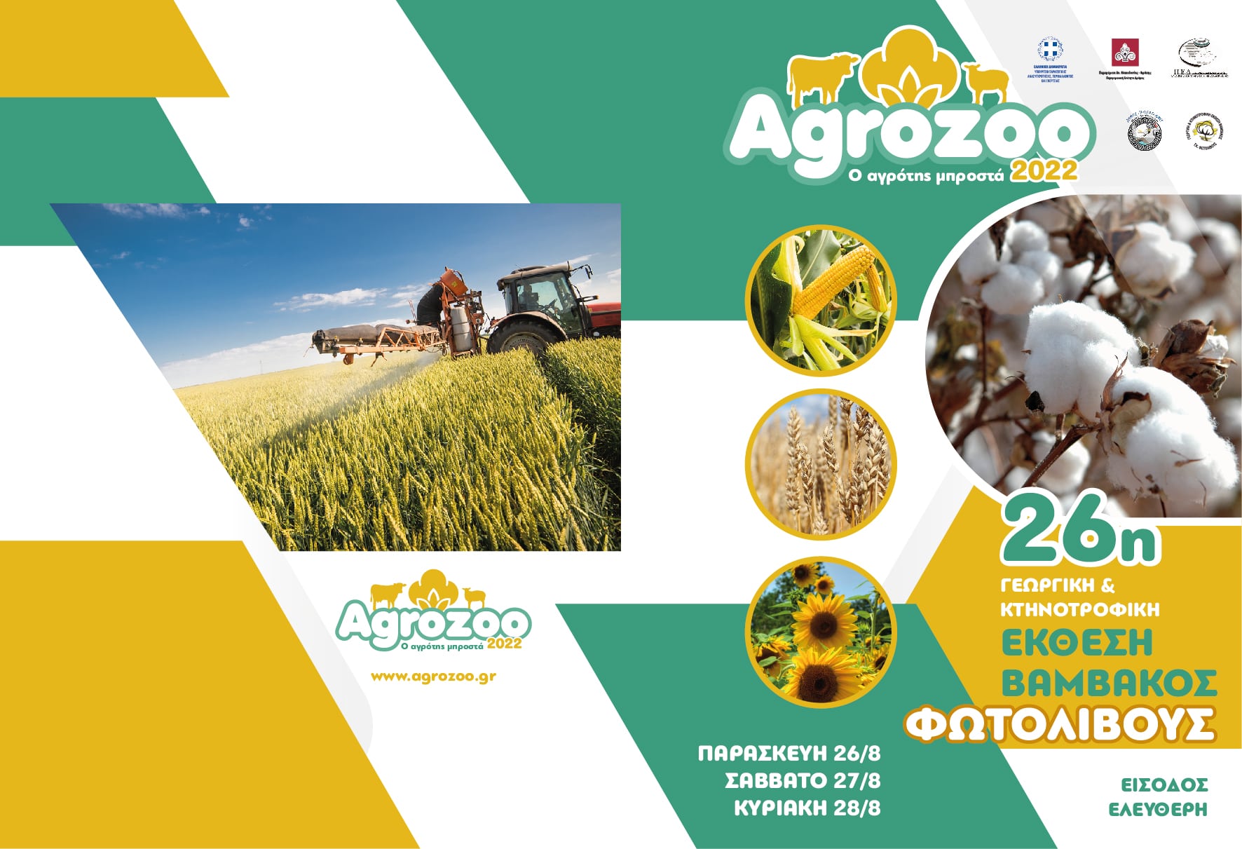 Πρόγραμμα 2022a