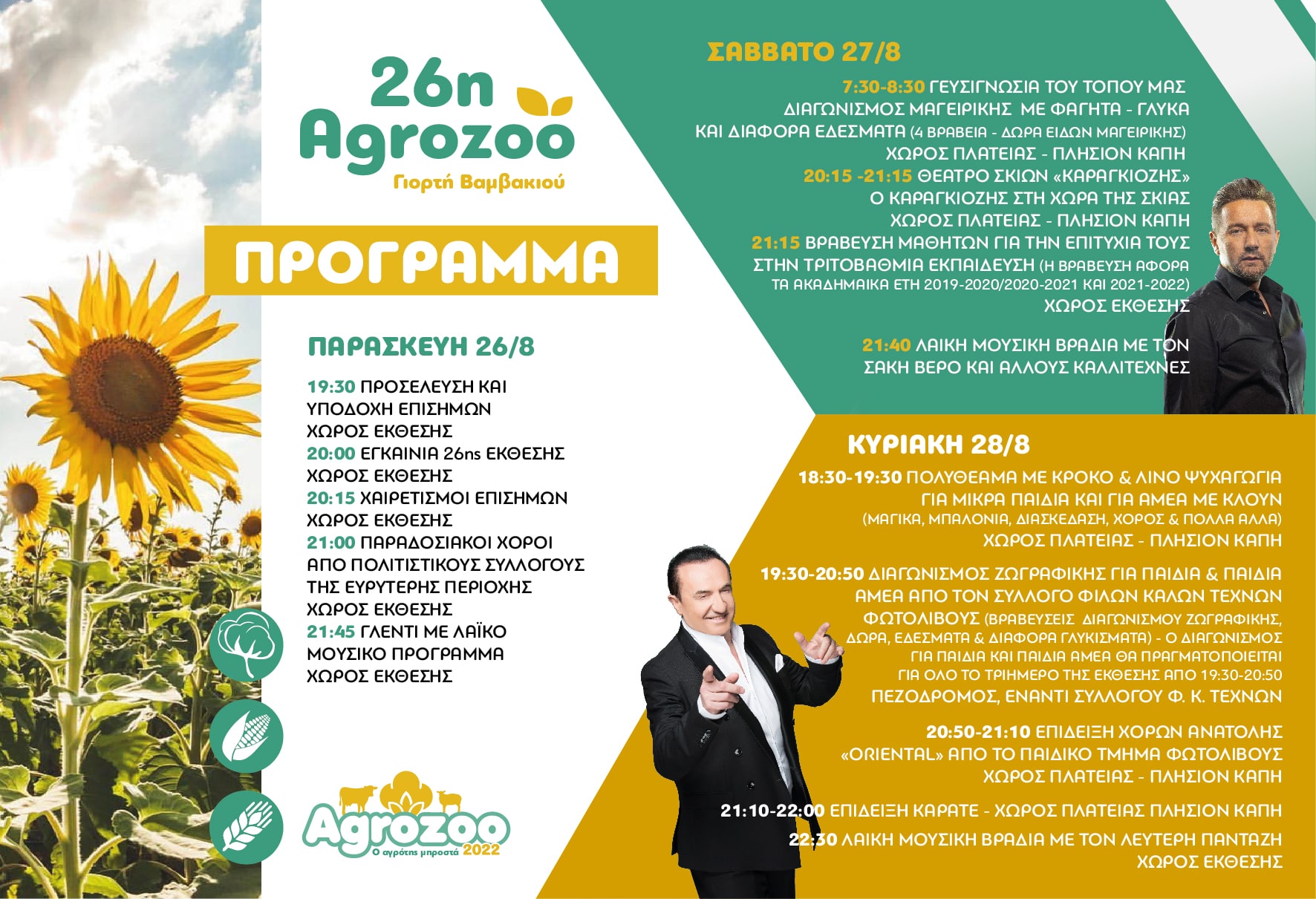 Πρόγραμμα 2022b