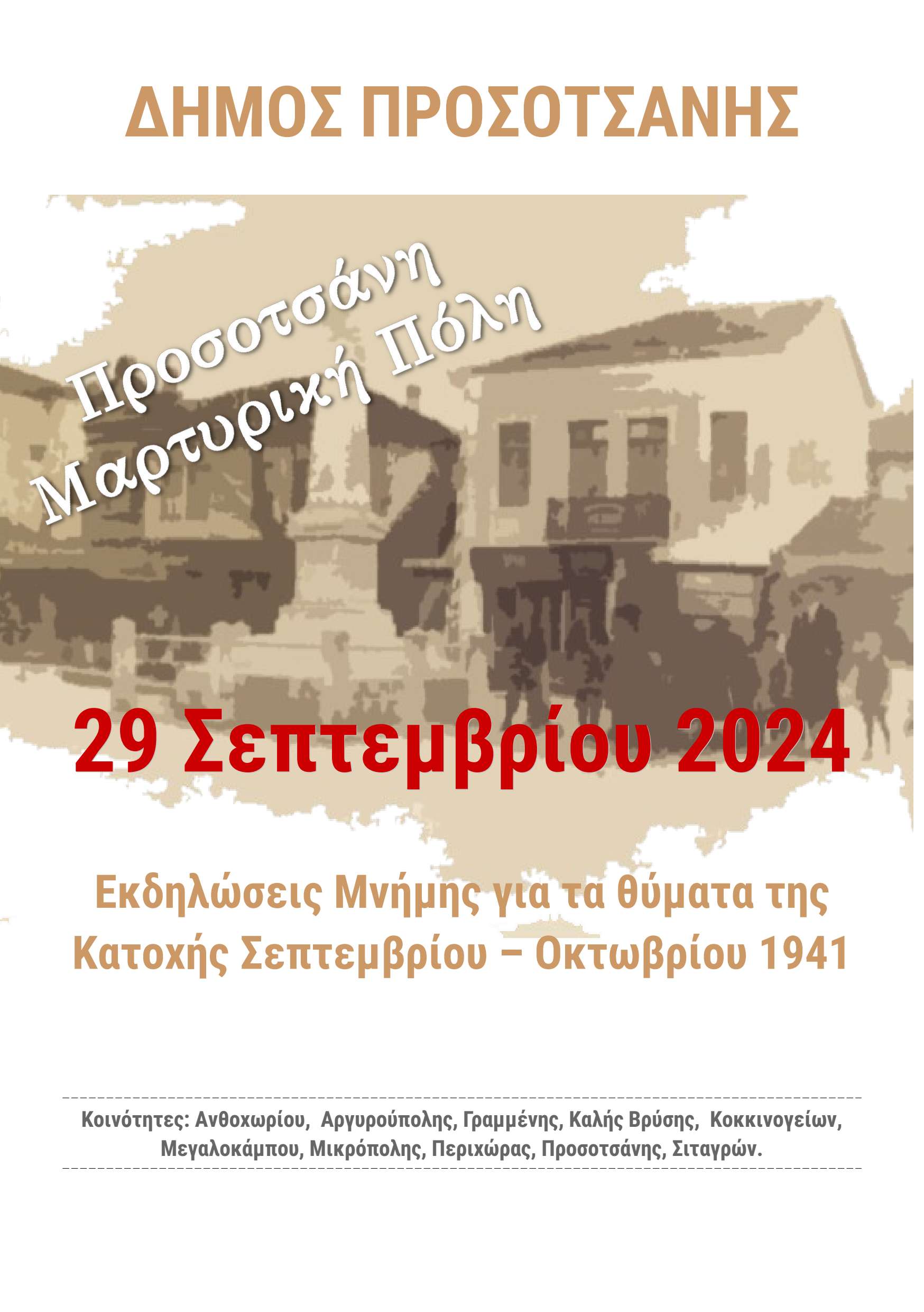 29 Σεπτεμβρίου 2024 1