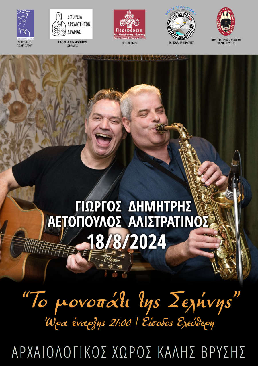 FEGGARI ΑΕΤΟΠΟΥΛΟΣ