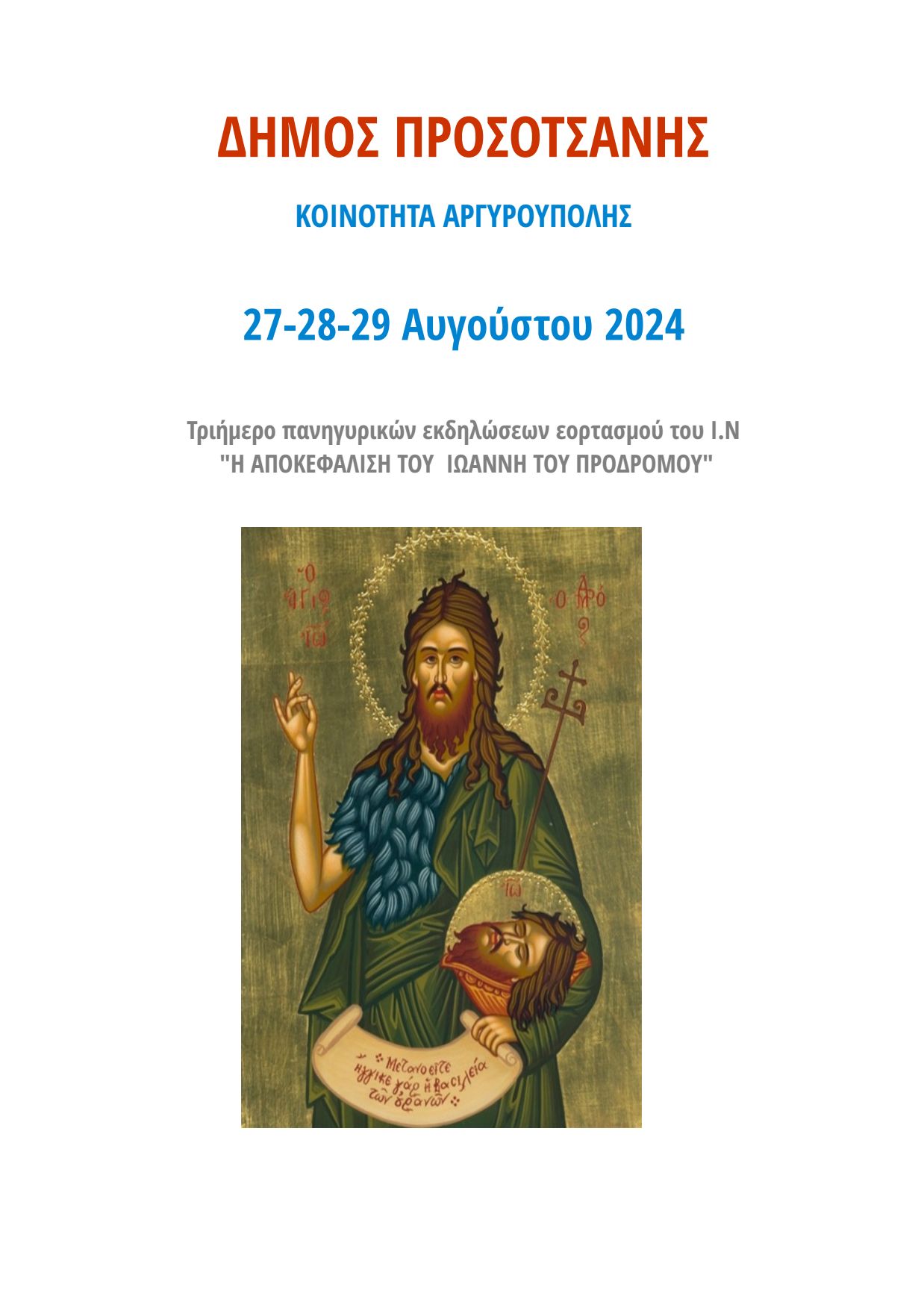 NEO ΠΡΟΓΡΑΜΜΑ 2024 1