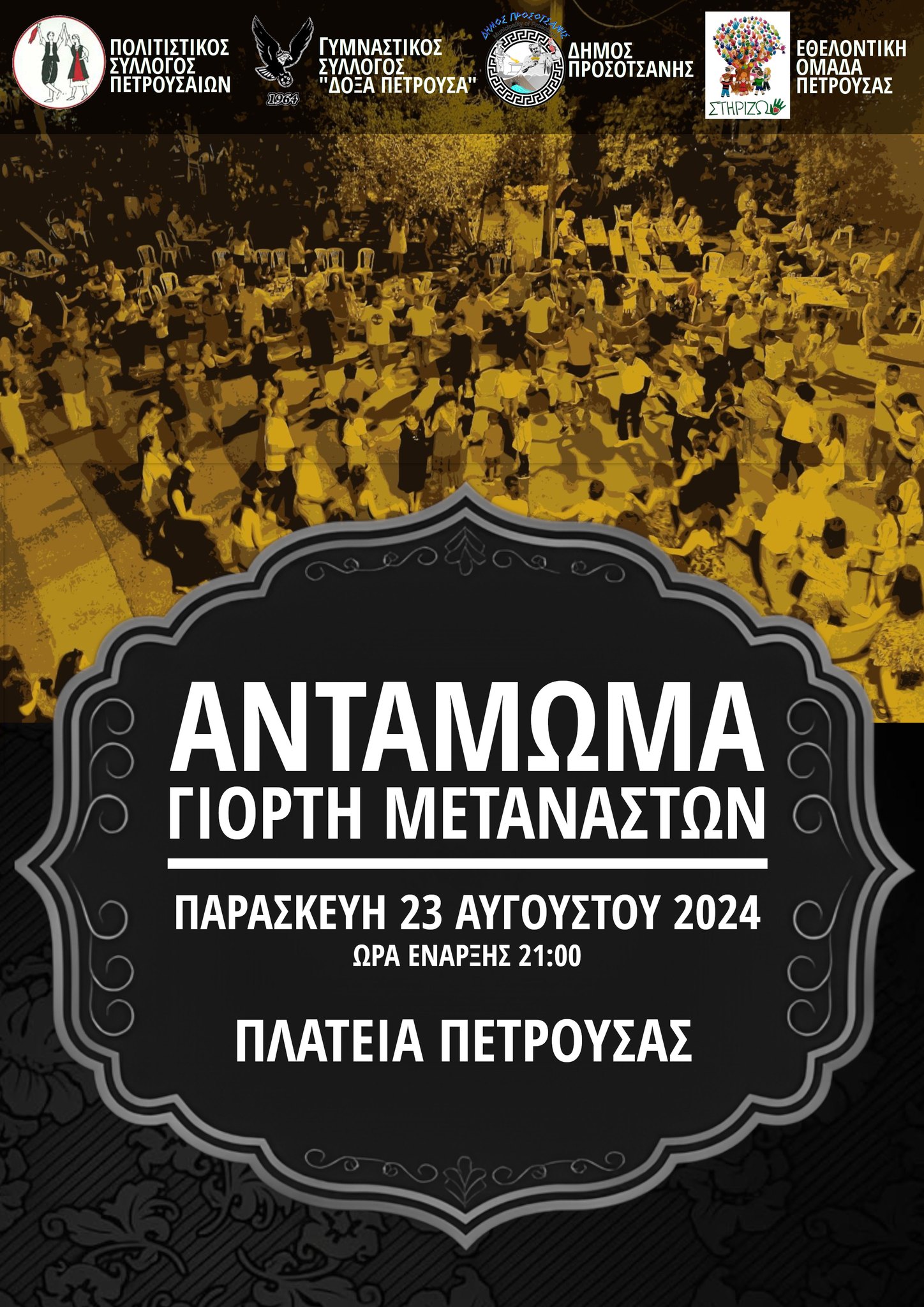 antamwma petrousas24