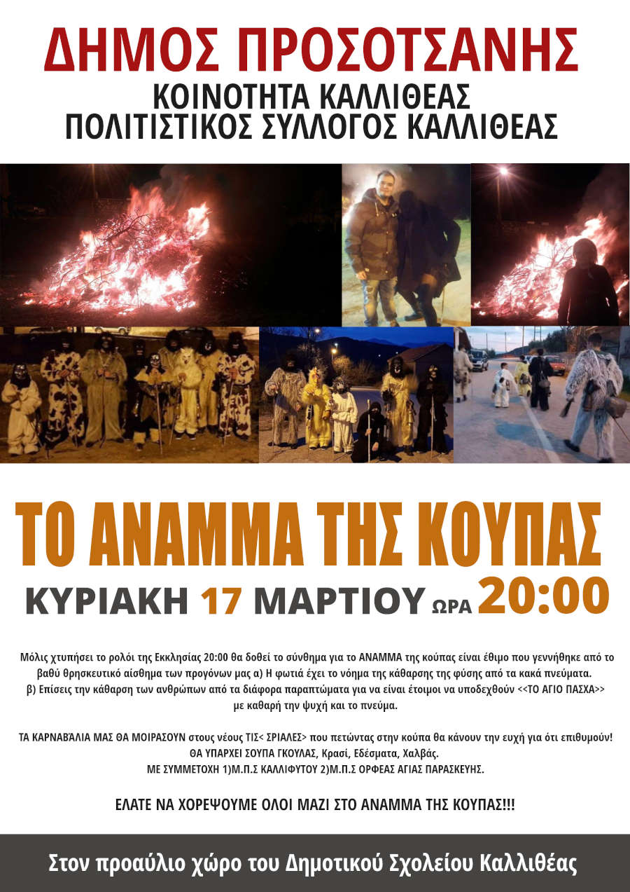 ΤΟ ΑΝΑΜ ΤΗΣ ΚΟΥΠΑΣ2024